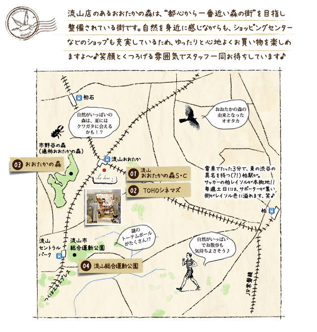 ルドゥー 流山店周辺のおすすめスポット