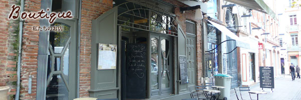 私たちのお店